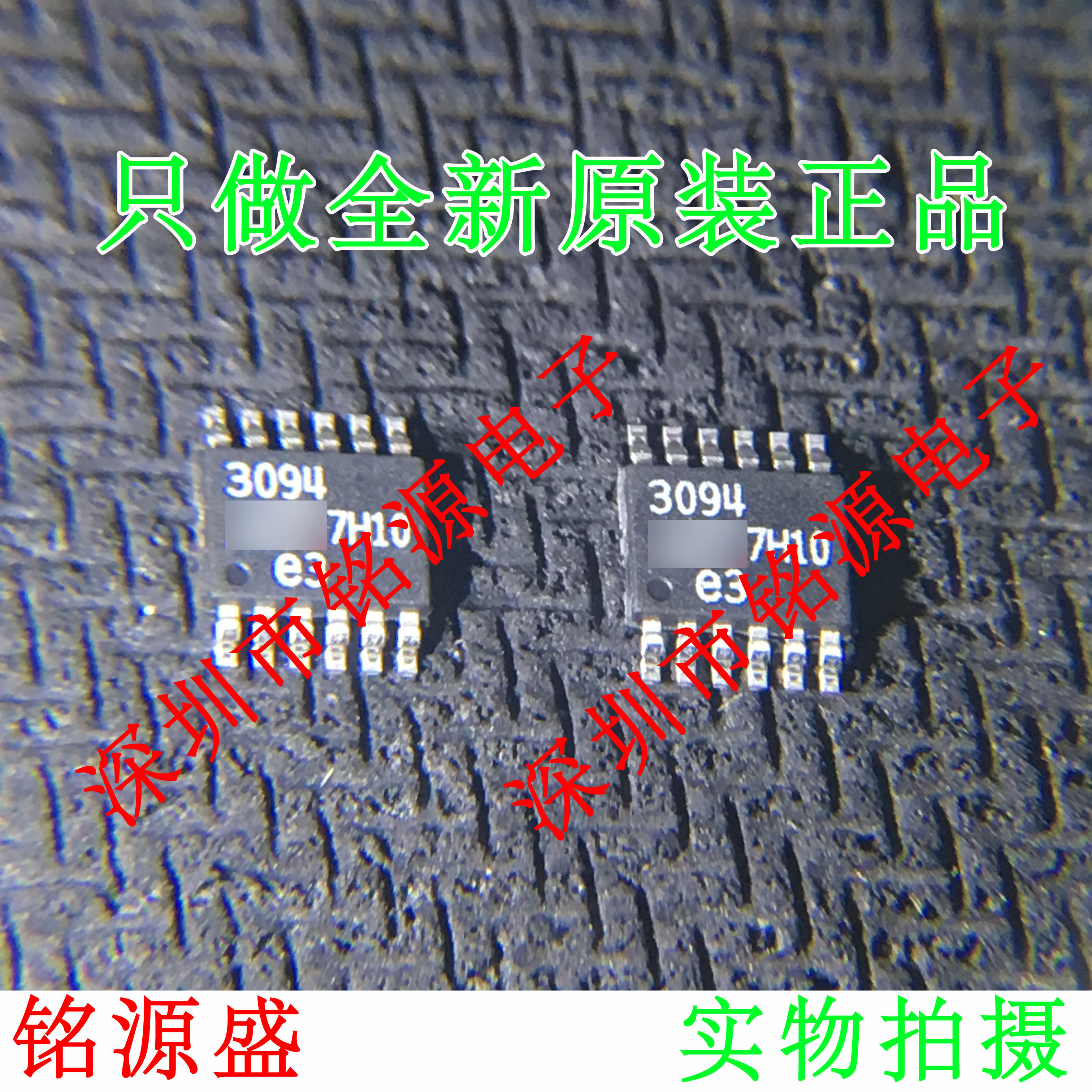 铭源盛 LT3094EMSE LT3094 20V 丝印3094 MSOP12低压差稳压器芯片 - 实物图