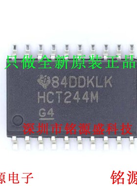 铭源盛 全新 CD74HCT244M96 CD74HCT244M 丝印HCT244 SOP16 芯片