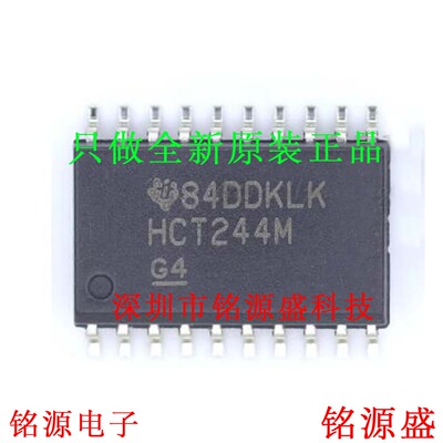 铭源盛 全新 CD74HCT244M96 CD74HCT244M 丝印HCT244 SOP16 芯片