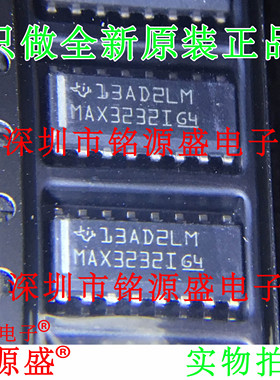 铭源盛 全新原装正品 MAX3232IDR MAX3232ID MAX3232I SOP16 芯片