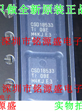 铭源盛 全新原装 CSD18533Q5A CSD18533Q5 CSD18533 SON5X6 芯片