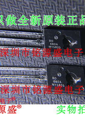 铭源盛 全新 BD680A BD680 直插三极管 TO-126硅功率晶体管