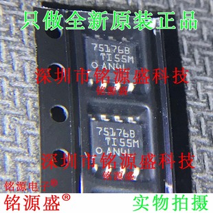 全新原装 SN75176BDR SN75176BD SN75176B 丝印75176B SOP8 芯片