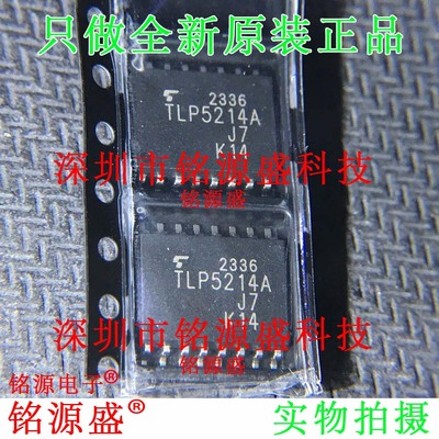 铭源盛 全新原装正品 TLP5214A TLP5214 SOP16 光电耦合器 IC芯片