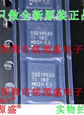 铭源盛 全新 CSD19533Q5A CSD19533 VSONP8 功率场效应晶体管芯片