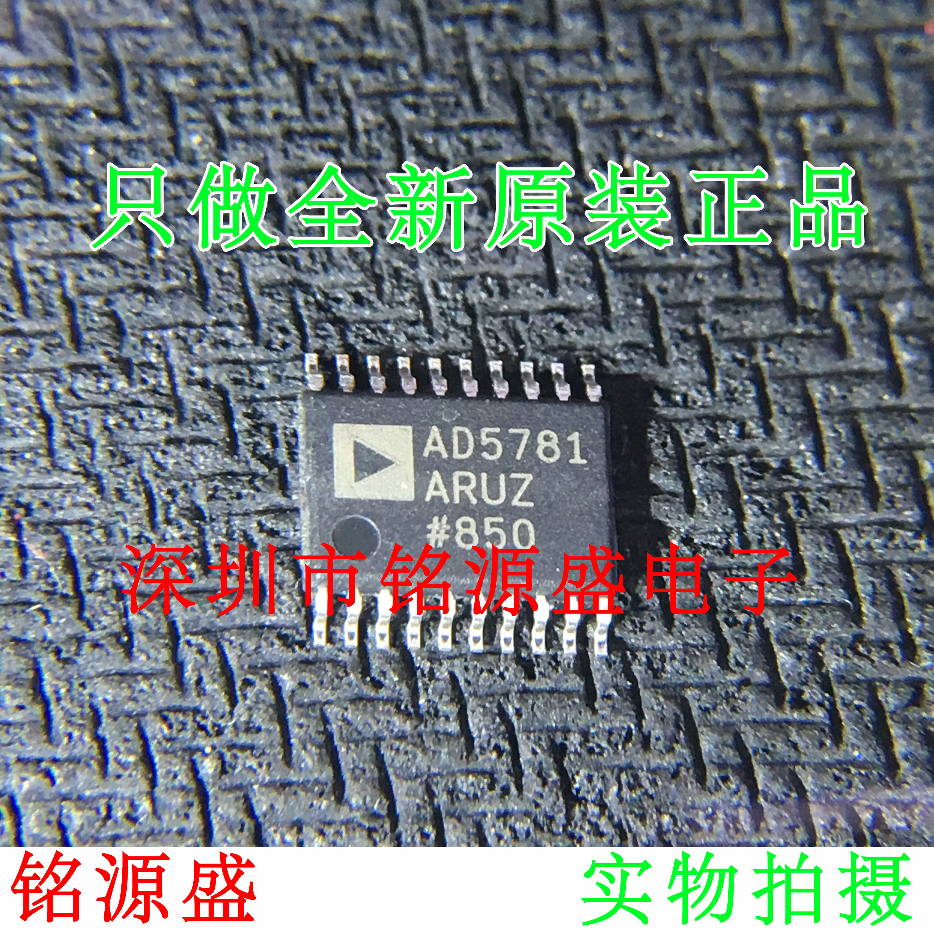 铭源盛 AD5781ARUZ AD5781ARU AD5781 TSSOP20 数模转换器 芯片