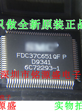 铭源盛 全新原装FDC37C651QFP FDC37C651QF FDC37C651 QFP100芯片