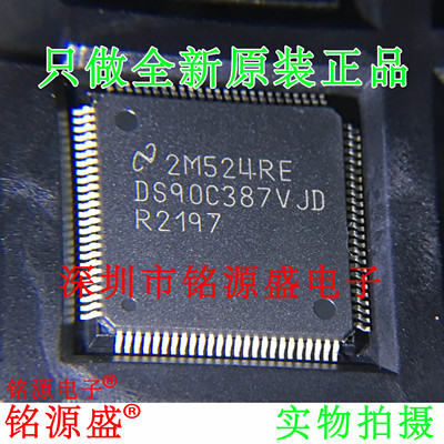 全新DS90C387VJDXQFP100芯片