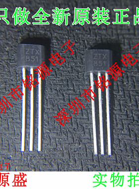铭源盛 全新原装正品 ZTX851 TO-92 60V 5A 直插 率大电流晶体管