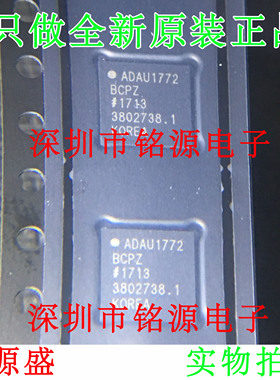 铭源盛 全新原装正品 ADAU1772BCPZ ADAU1772 LFCSP40 接口 芯片