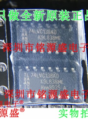 铭源盛 全新原装正品 74LVC138AD 74LVC138 SOP16 信号开关 芯片