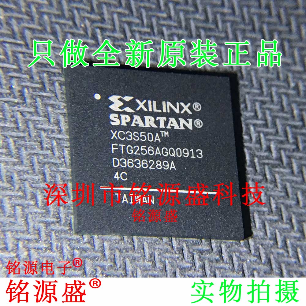 铭源盛 全新原装 XC3S50A-4FTG256C XC3S50A-4FT256C BGA256 芯片