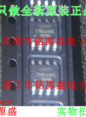 铭源盛 全新 LY68L6400SLIT LY68L6400SLI LY68L6400S SOP8 芯片