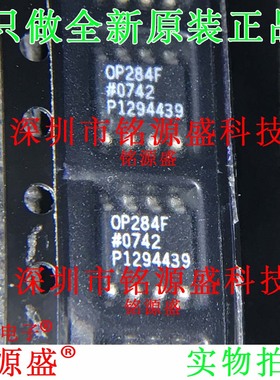 全新原装 OP284FSZ OP284FS OP284F OP284 SOP8 精密放大器 芯片