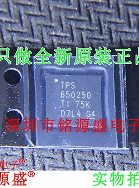 铭源盛 全新 TPS650250RHBR TPS650250RHBT TPS650250 VQFN32芯片