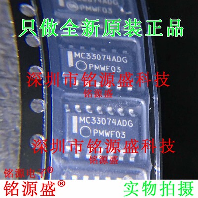 铭源盛 MC33074ADR2G MC33074ADR2 MC33074ADG MC33074 SOP14芯片
