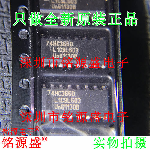 铭源盛 全新原装正品 74HC366D 74HC366 SOP16 总线驱动器 芯片