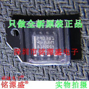 铭源盛 全新 LM2903QDRQ1 LM2903QDRQR LM2903Q 2903Q1 SOP8 芯片