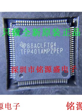 铭源盛 全新原装正品 TFP401AMPZPEP TFP401AMPZP HTQFP100 芯片