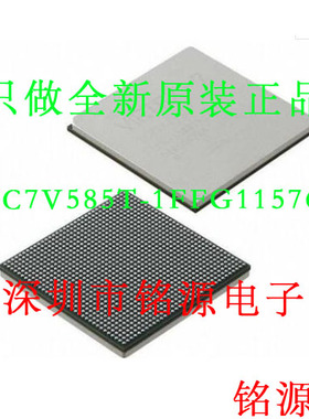 【铭源电子】全新XC7V585T-1FFG1157C XC7V585T-1FF1157C BGA1157