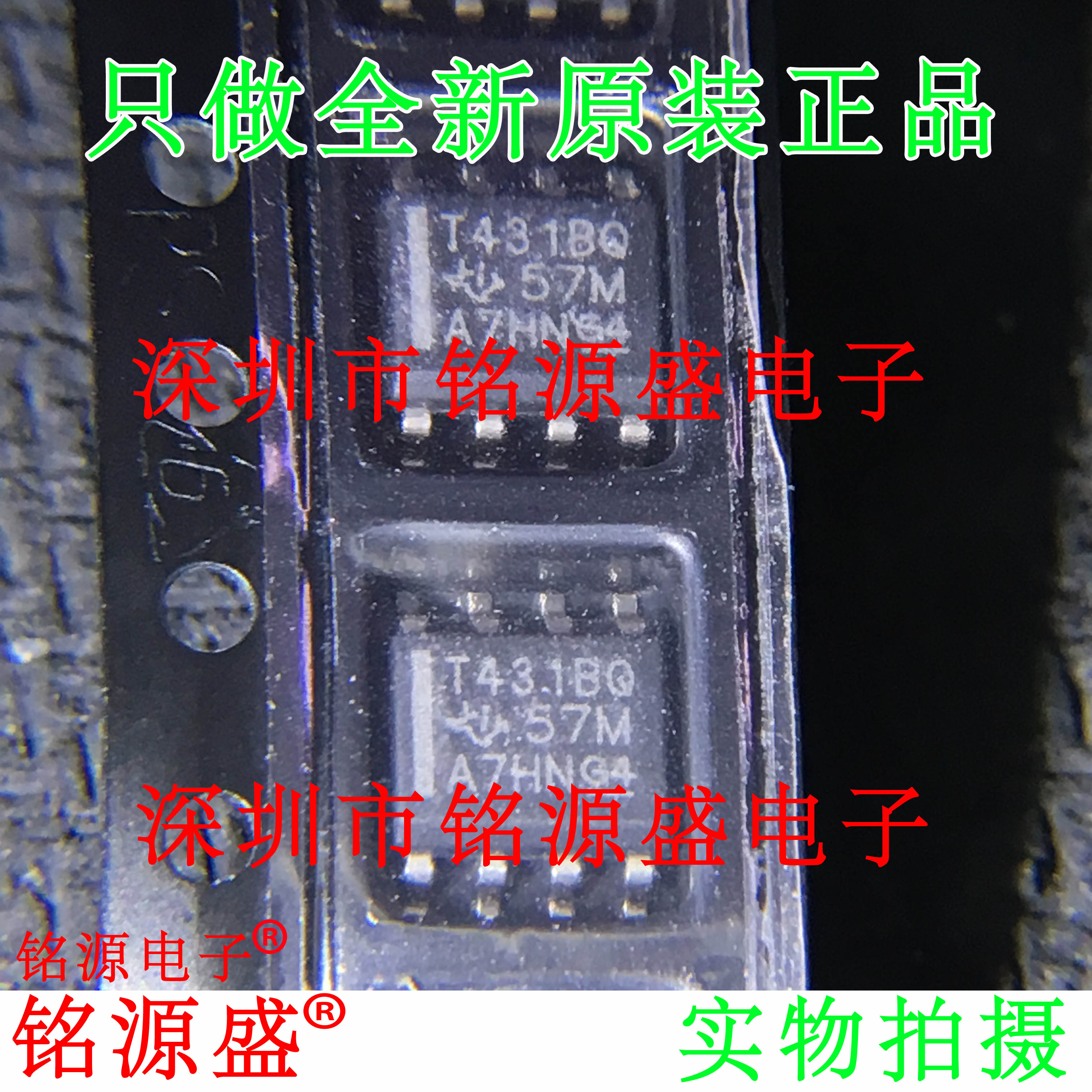 全新TL431BQDRT431BQSOP8芯片