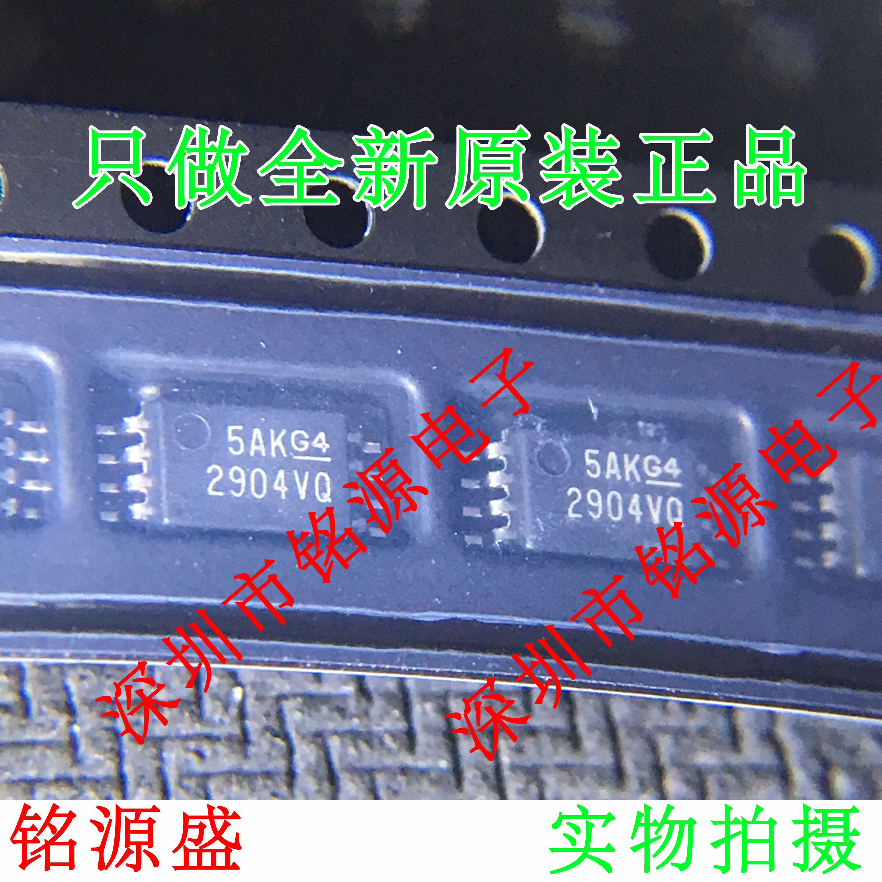 铭源盛 LM2904VQPWRQ1 LM2904VQPWR LM2904丝印2904VQ TSSOP8芯片