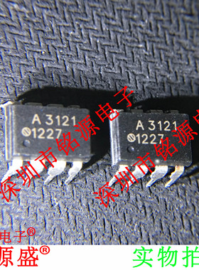 铭源盛 HCPL-3121-000E HCPL-3121 丝印A3121 DIP8 直插光耦 芯片