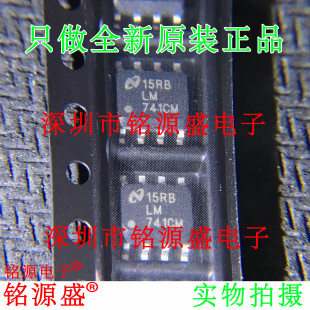 铭源盛 全新原装正品 LM741CMX LM741CM LM741 SOP8 运算放大芯片