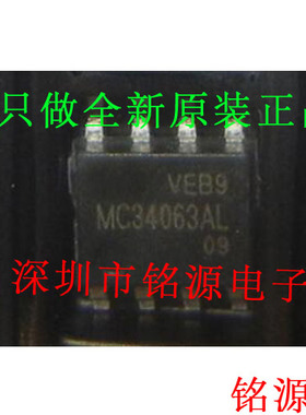 【铭源电子】全新原装 MC34063AL MC34063 SOP8 贴片 控制器 芯片