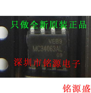 【铭源电子】全新原装 MC34063AL MC34063 SOP8 贴片 控制器 芯片