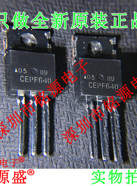 铭源盛  全新原装正品 CEPF640 200V 18V TO-220 直插 芯片