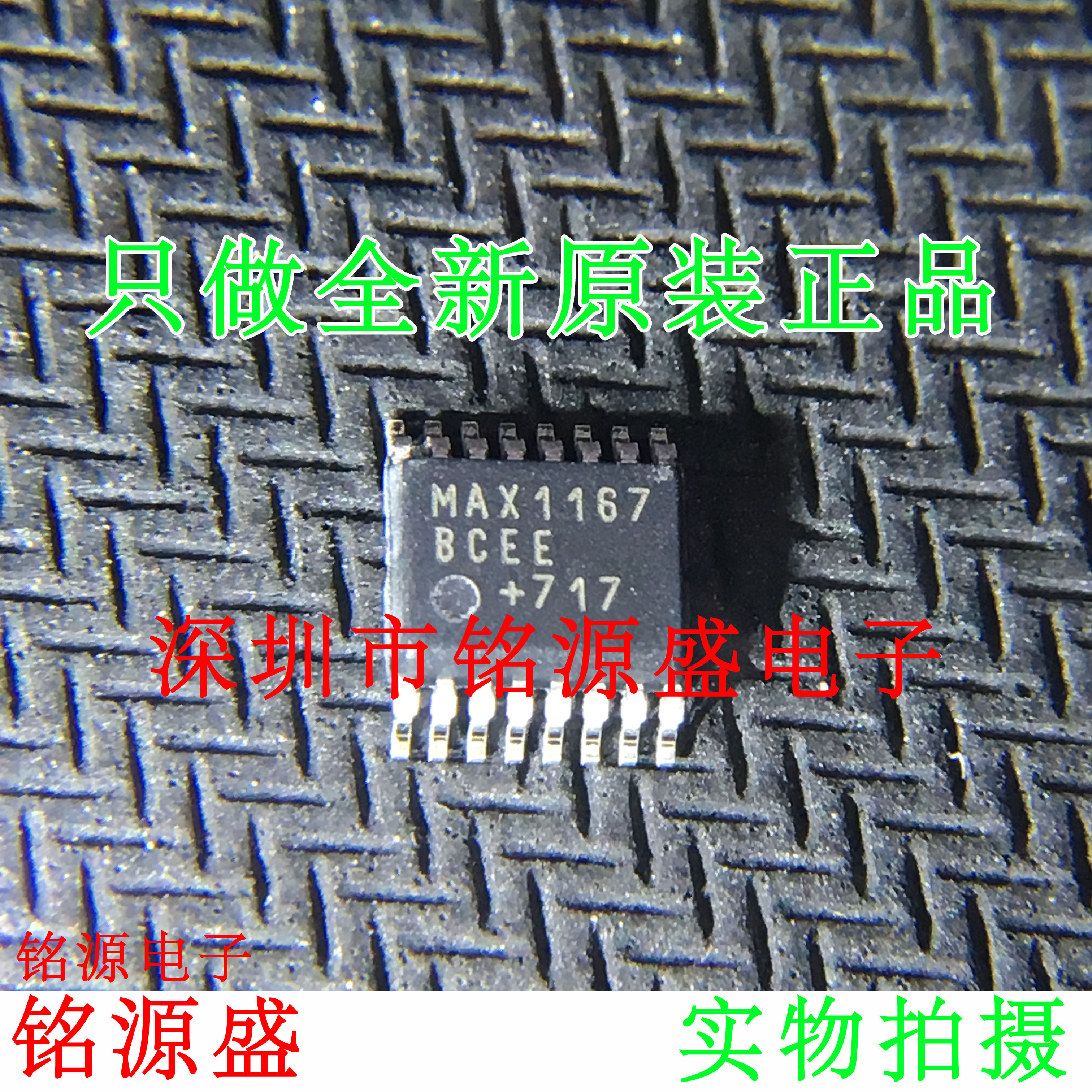 铭源盛 全新原装 MAX1167BEEE+T MAX1167BEEE MAX1167 SSOP16芯片