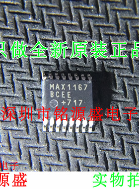 铭源盛 全新原装 MAX1167BEEE+T MAX1167BEEE MAX1167 SSOP16芯片