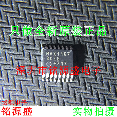 铭源盛 全新原装 MAX1167BEEE+T MAX1167BEEE MAX1167 SSOP16芯片