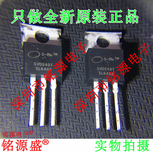 铭源盛 全新原装 SVD540T SVD540 100V 33A TO-220 场效应管MOS管