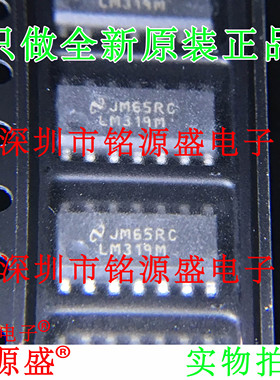 铭源盛 全新原装 LM319MX LM319M LM319 SOP14 高速双比较器 芯片