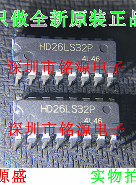 铭源盛 全新原装正品 HD26LS32P HD26LS32 DIP16 直插 芯片