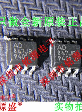 铭源盛 全新原装 AD847JRZ AD847JR AD847 SOP8 精密放大器 芯片
