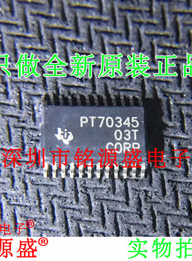 铭源盛 全新 TPS70345PWPR TPS70345PWP TPS70345 TSSOP24 芯片