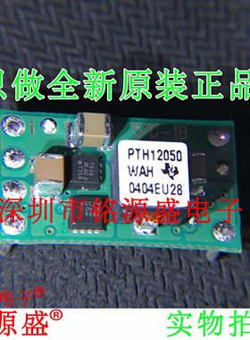 铭源盛 全新原装 PTH12050WAH PTH12050 DC/DC转换器 电源模块