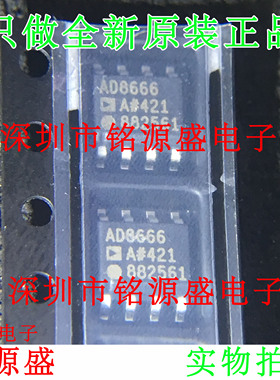铭源盛 全新原装 AD8666WARZ AD8666WAR AD8666 SOP8 放大器 芯片