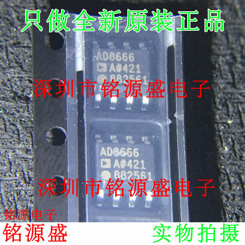 铭源盛 全新原装AD8666ARZ AD8666AR AD8666 SOP8 运算放大器芯片