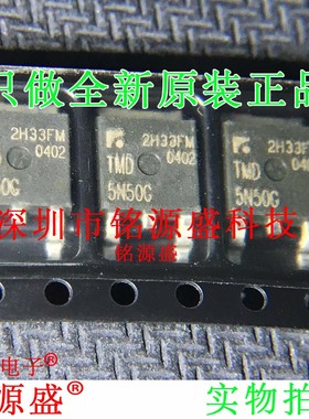铭源盛 全新 TMD5N50G TMD5N50 丝印5N50 场效应管 TO-252 IC芯片