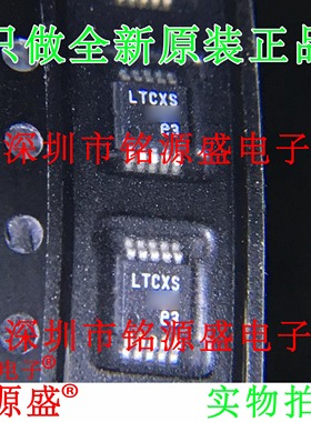 铭源盛 全新原装正品 LTC1871HMS LTC1871 丝印LTCXS MSOP10 芯片
