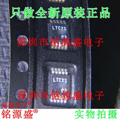 铭源盛 全新原装正品 LTC1871HMS LTC1871 丝印LTCXS MSOP10 芯片