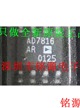 铭源盛 全新原装 AD7816ARZ AD7816AR AD7816 SOP8运算放大器芯片