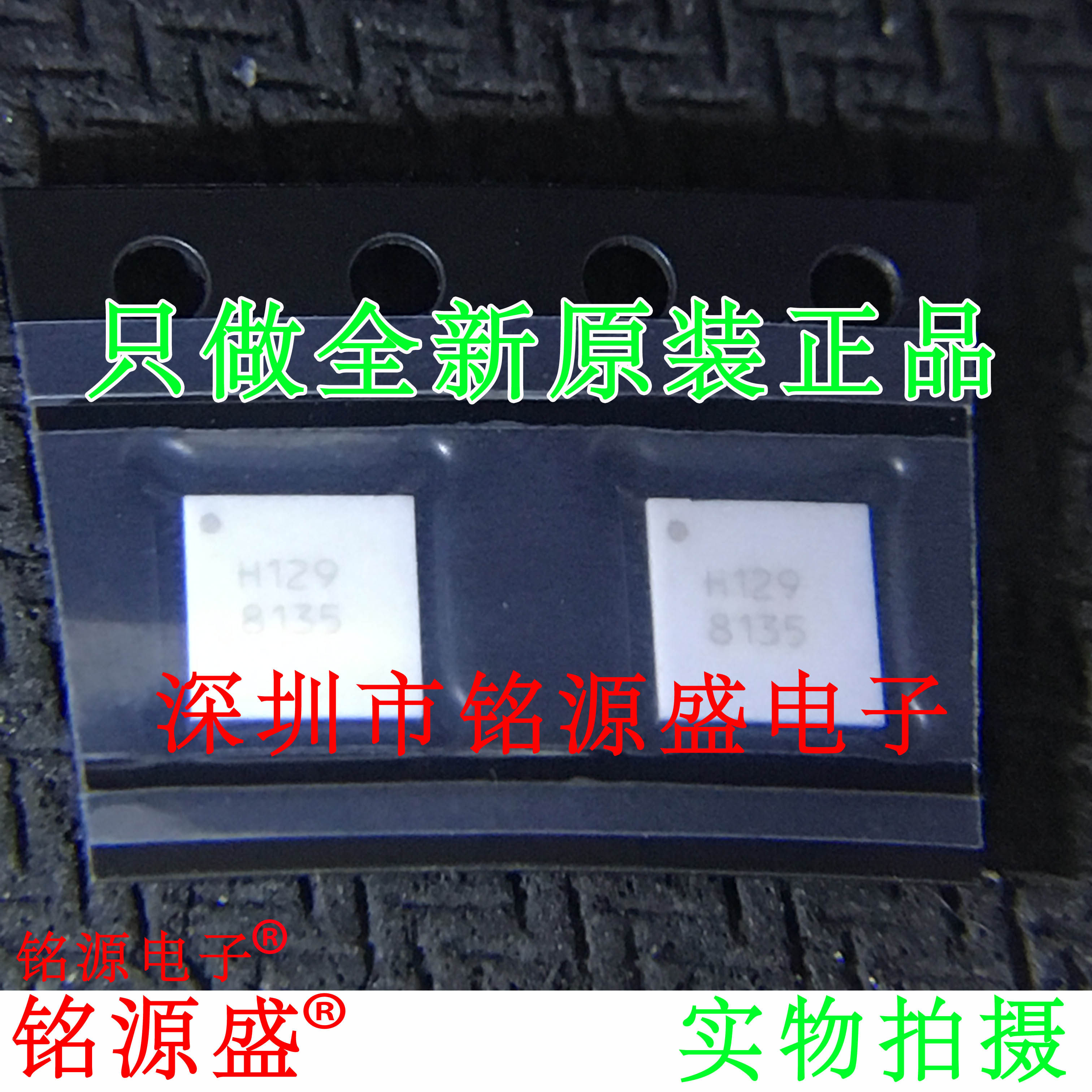 铭源盛 全新 HMC129LC4TR HMC129LC4 HMC129 丝印H129 QFN 芯片
