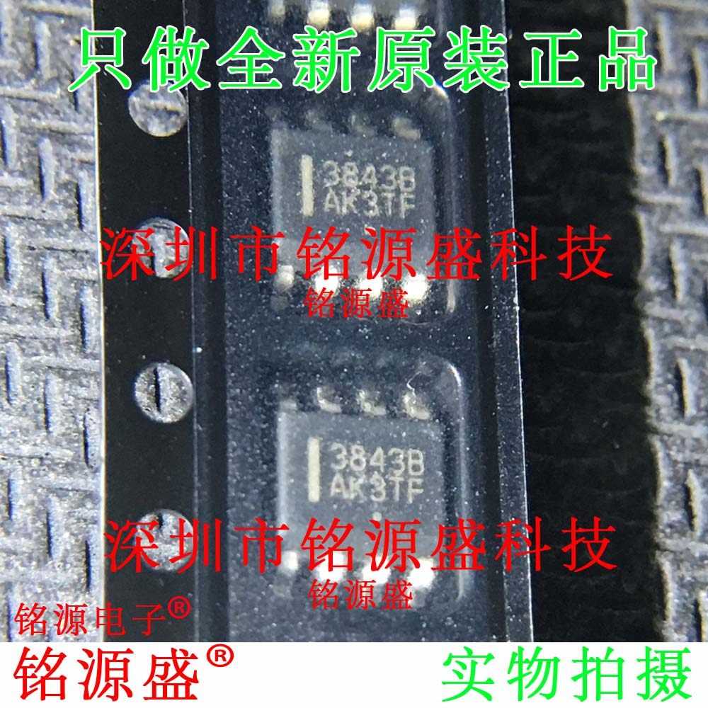 铭源盛 全新 UC3843BD1R2G UC3843BD1R2 UC3843 3843B SOP8 芯片