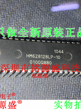铭源盛 全新原装 HM628128BLP-10 HM628128BLP DIP32 存储器 芯片