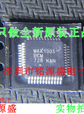 铭源盛 全新原装 MAX1305ECM+T MAX1305ECM MAX1305 LQFP48 芯片